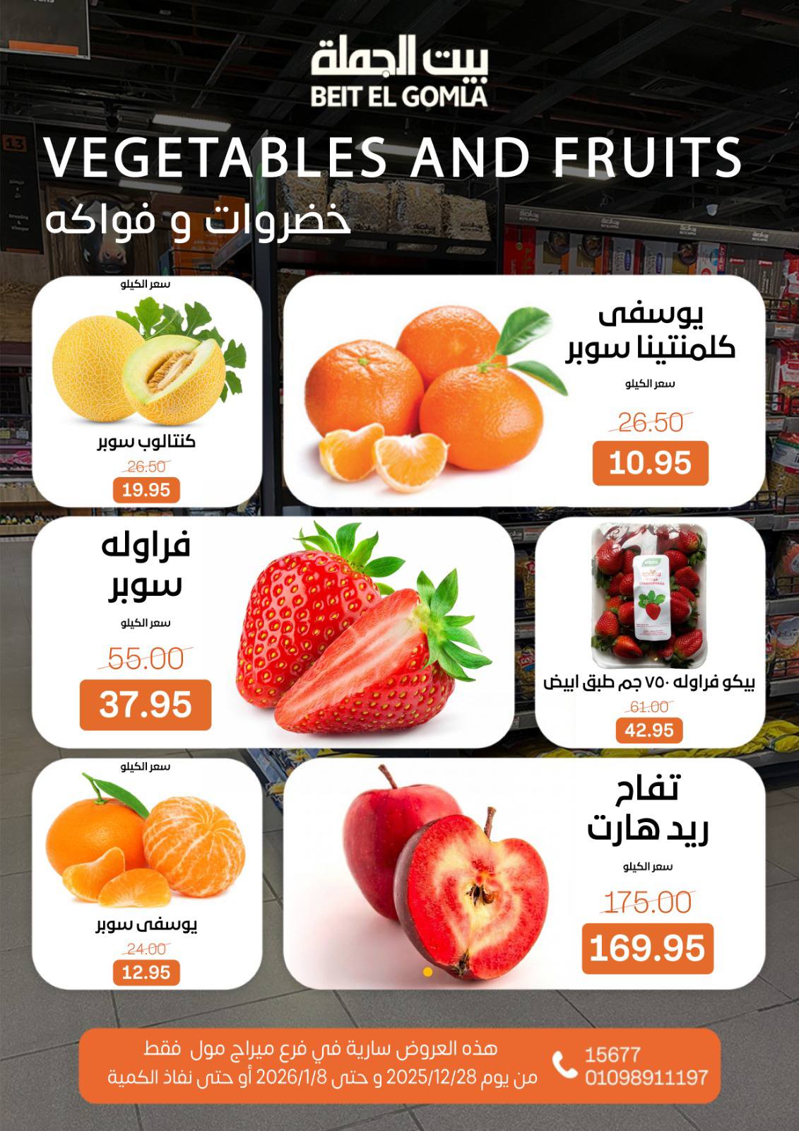 beit-elgomla offers from 28dec to 8jan 2026 عروض بيت الجملة من 28 ديسمبر حتى 8 يناير 2026 صفحة رقم 15